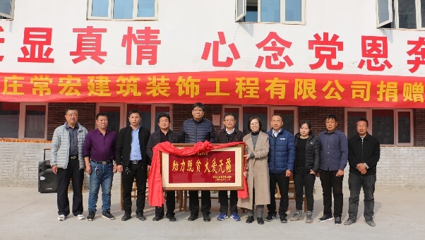 常宏向河北省扶貧開發(fā)工作重點，黃土梁村獻愛心