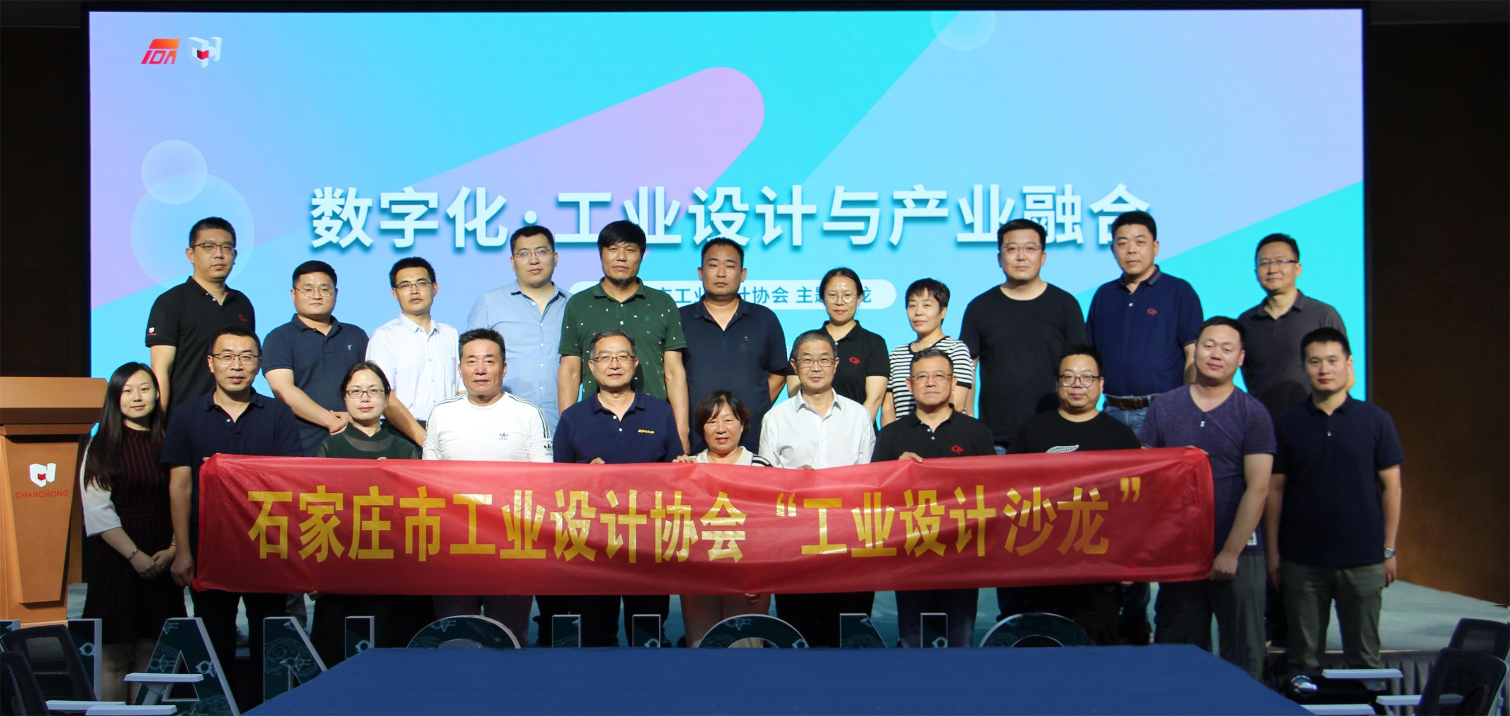 “企業(yè)數(shù)字化、工業(yè)設(shè)計(jì)與產(chǎn)業(yè)融合”工業(yè)設(shè)計(jì)沙龍成功舉辦