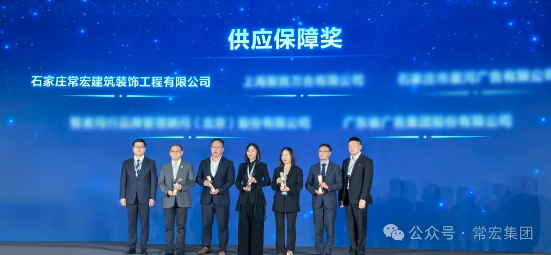 鼎新聚力 | 常宏裝飾榮獲“華為2025供應(yīng)保障獎”