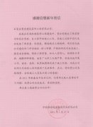 中國(guó)移動(dòng)通信集團(tuán)河北有限公司南配樓工程高效、優(yōu)質(zhì)完成施工任務(wù)，獲業(yè)主書面表?yè)P(yáng)