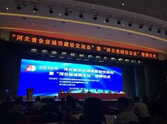 【恭賀】常宏榮獲&ldquo;河北省誠信企業(yè)&rdquo;