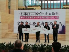 恭賀 | 常宏耿華遠(yuǎn)在&ldquo;石家莊&middot;原點&rdquo;設(shè)計大賽中獲獎