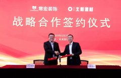 攜手并進(jìn) &middot; 品牌聚能 | 常宏與北新建材簽訂戰(zhàn)略合作協(xié)議