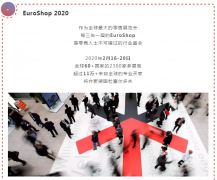 常宏再出發(fā) | EuroShop 2020，精彩時刻邀您一起見證！
