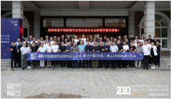 粵來粵好 | 中國(guó)建筑學(xué)會(huì)室內(nèi)設(shè)計(jì)分會(huì)第三十屆年會(huì)正式發(fā)布