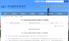 常宏入選兩大省級(jí)技術(shù)中心 |&ldquo;河北省新零售實(shí)體店數(shù)字化集成技術(shù)創(chuàng)新中心&rdquo;入選省級(jí)技術(shù)創(chuàng)新中心、企業(yè)入選&ldquo;河北省企業(yè)技術(shù)中