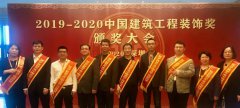 【任重道遠(yuǎn)】常宏攬獲多項建筑裝飾行業(yè)獎項